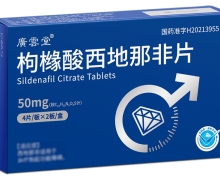 枸橼酸西地那非片价格对比 50mg*8片 广东东阳光