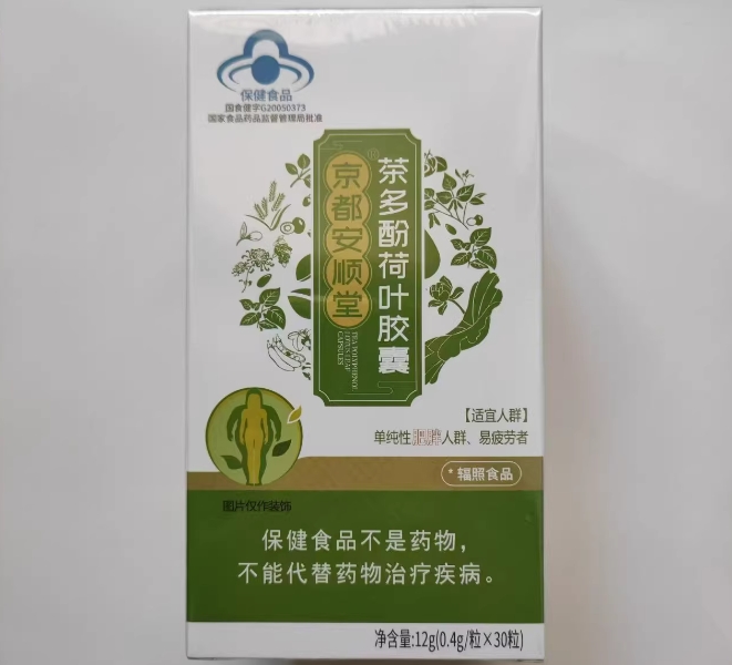 京都安顺堂®茶多酚荷叶胶囊