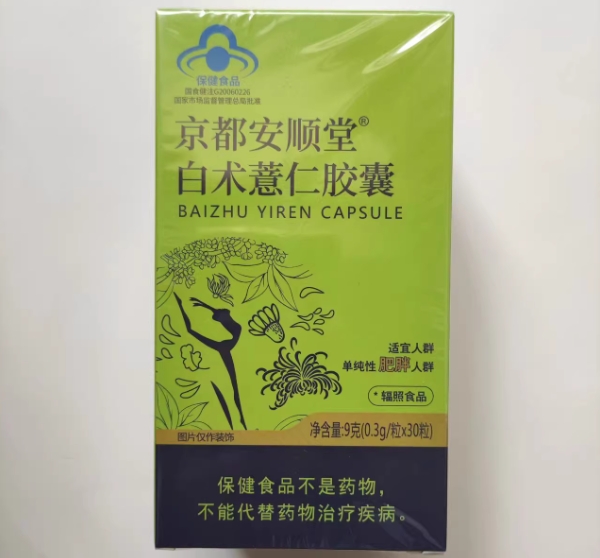 京都安顺堂®白术薏仁胶囊