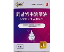 金康临阿昔洛韦滴眼液价格对比 9ml