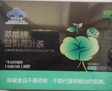 绿瘦萃能牌普洱荷叶茶价格对比