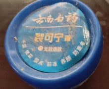 云南白药裂可宁霜怎么样？