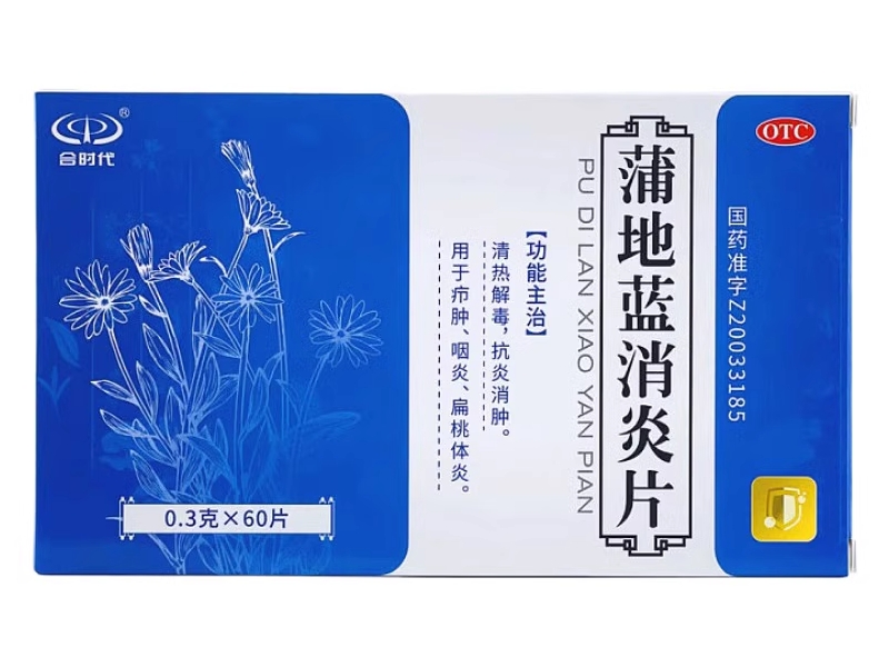 蒲地蓝消炎片