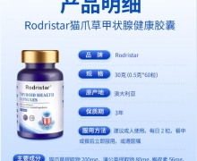 Rodristar猫爪草甲状腺健康胶囊是真的吗？