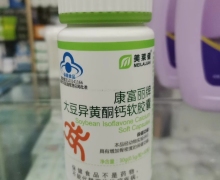 美莱健康富丽牌大豆异黄酮钙软胶囊价格对比