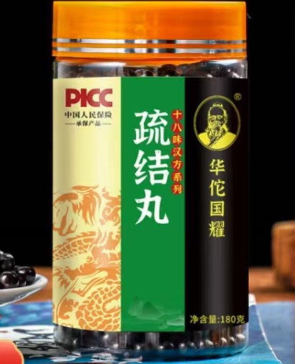 华佗国耀疏结丸
