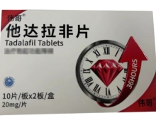 伟哥他达拉非片价格对比 20mg*20片 朗圣药业