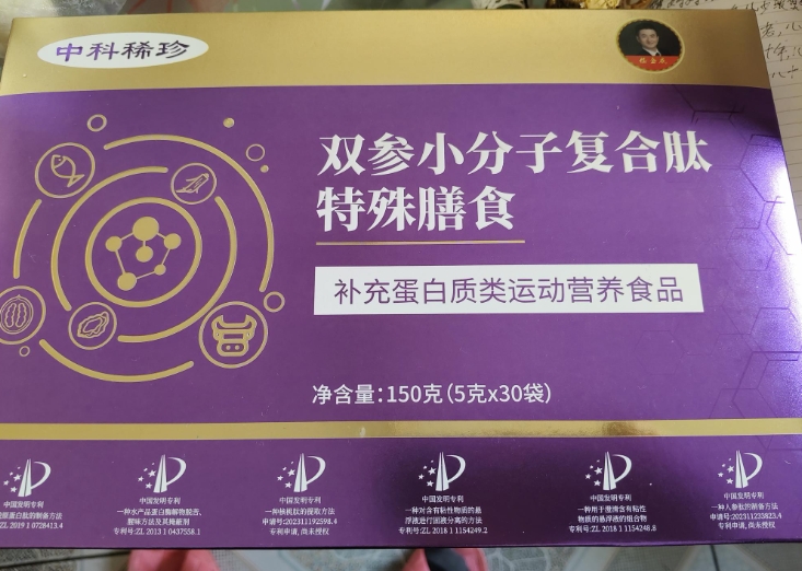 双参小分子复合肽特殊膳食