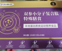 双参小分子复合肽特殊膳食价格对比 中科稀珍