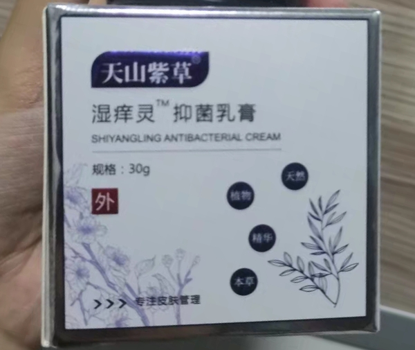 天山紫草湿痒灵抑菌乳膏