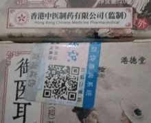 御医耳灵膏抗(抑)菌制剂是真的吗？港德堂