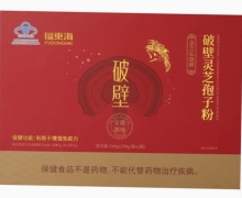 福东海破壁灵芝孢子粉价格对比 100g*2瓶