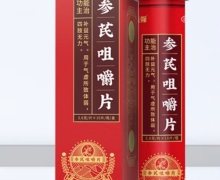 参芪咀嚼片价格对比 10片