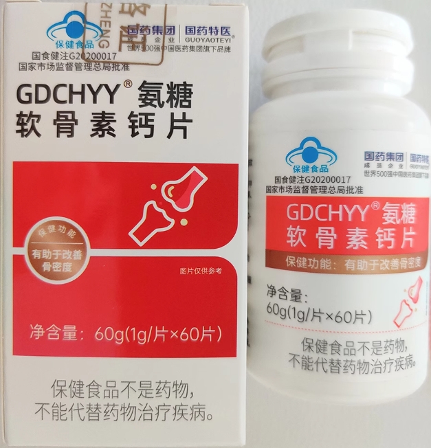 GDCHYY®氨糖软骨素钙片