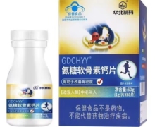 华北制药GDCHYY氨糖软骨素钙片价格对比