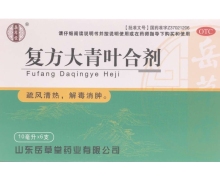 复方大青叶合剂价格对比 6支 岳草堂