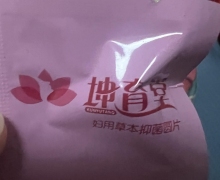 坤育堂妇用草本抑菌圆片怎么样？