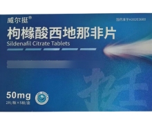 威尔挺枸橼酸西地那非片价格对比 50mg*10片 广州朗圣