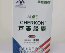 CHERKON芦荟胶囊价格对比 20粒 华世强森