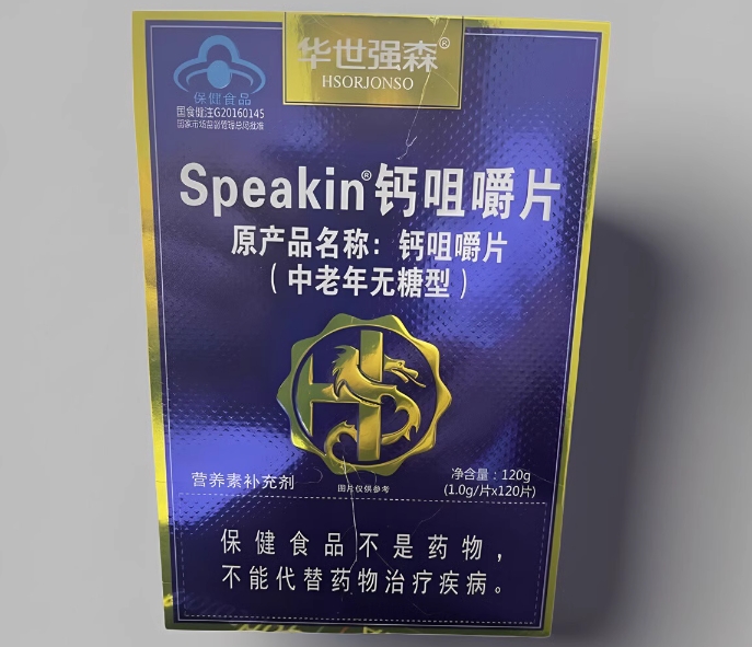 Speakin®钙咀嚼片