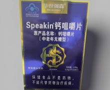 华世强森Speakin®钙咀嚼片价格对比