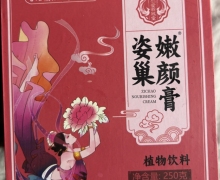 姿巢嫩颜膏(仁爱新凤堂)的功效如何？