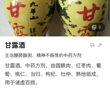 甘露酒(龍池/九華山)是真的吗？