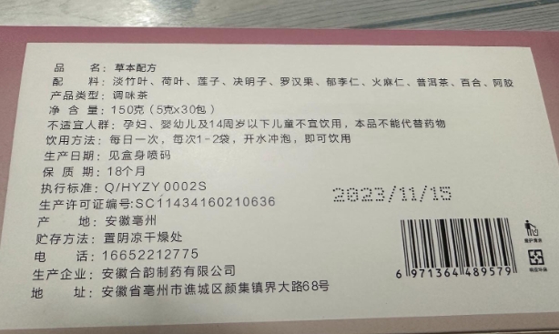 敬啟堂草本配方珍品