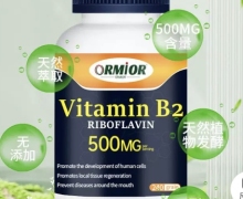 ORMIOR Vitamin B2 RIBOFLAVIN 500MG是真是假？