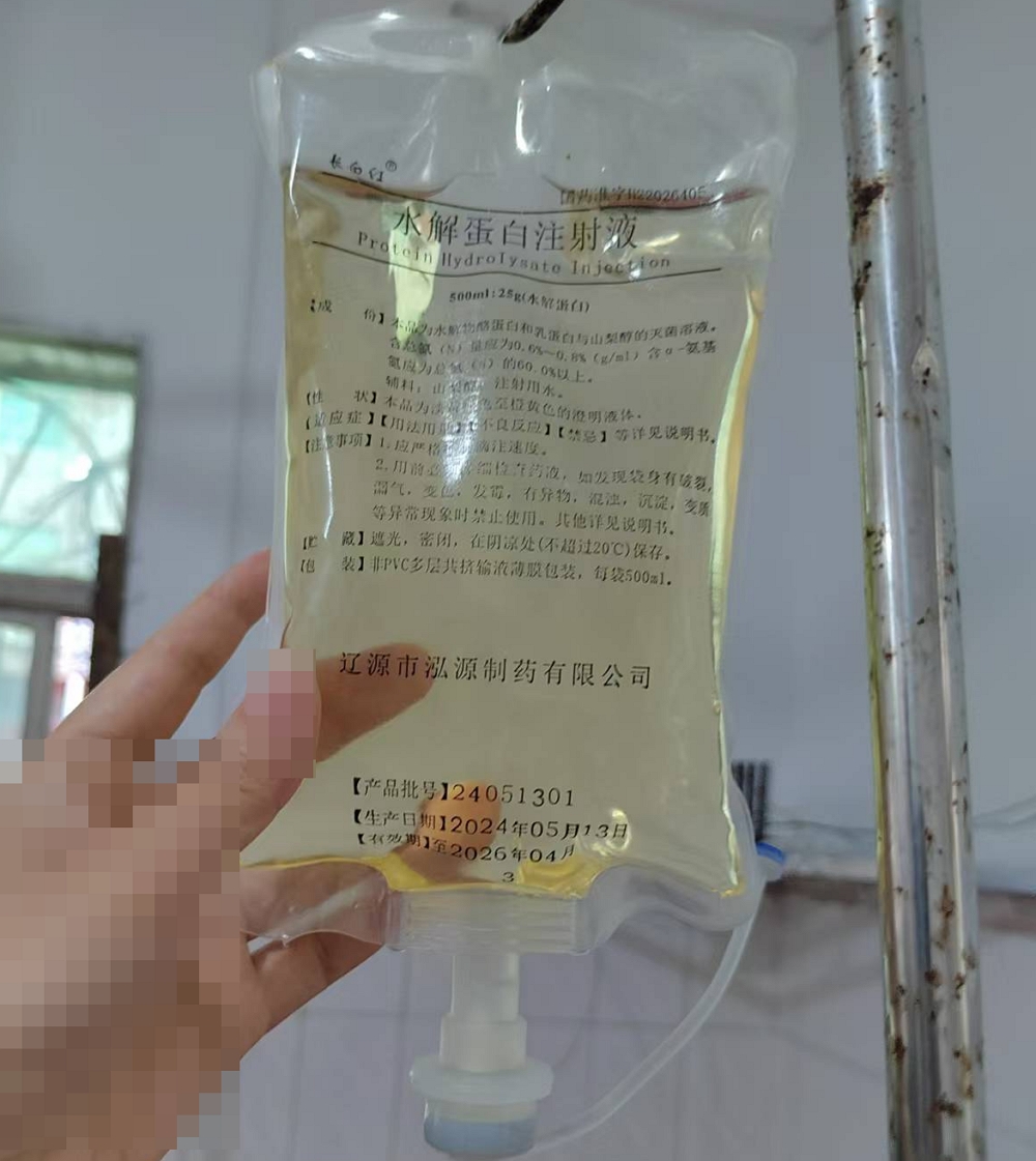 水解蛋白注射液