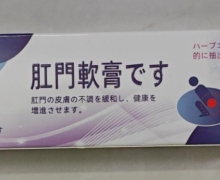 肛门软膏(鑫玺垚)是真药吗？肛门保健膏