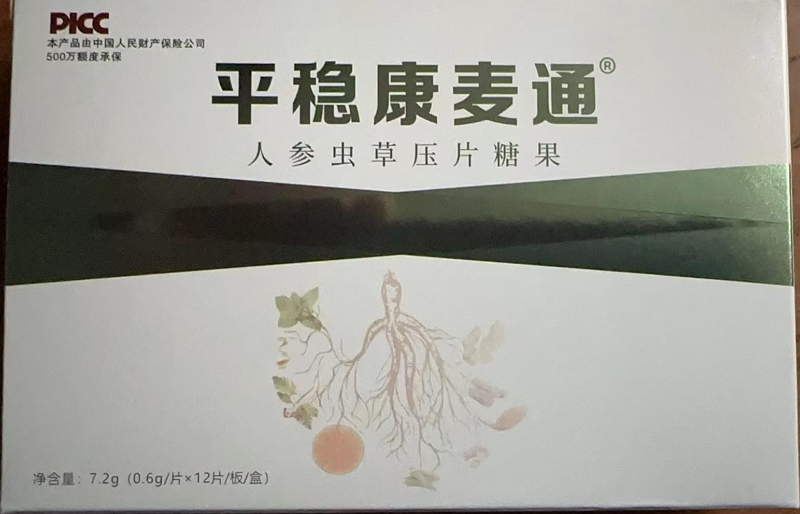 平稳康麦通人参虫草压片糖果