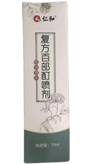 仁和复方百部酊喷剂