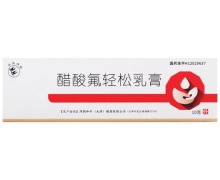 醋酸氟轻松乳膏价格对比 10g 津药和平(天津)