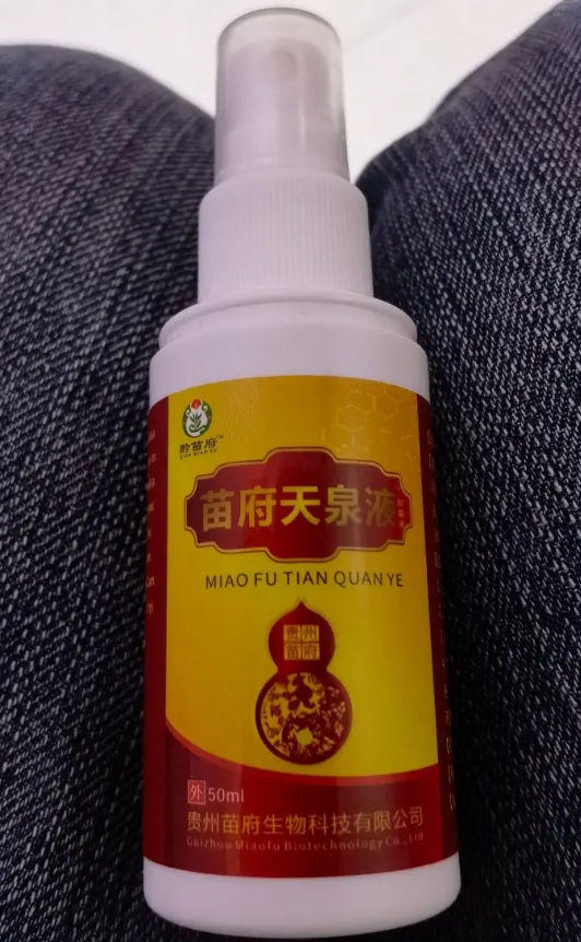 黔苗府天泉液抑菌液