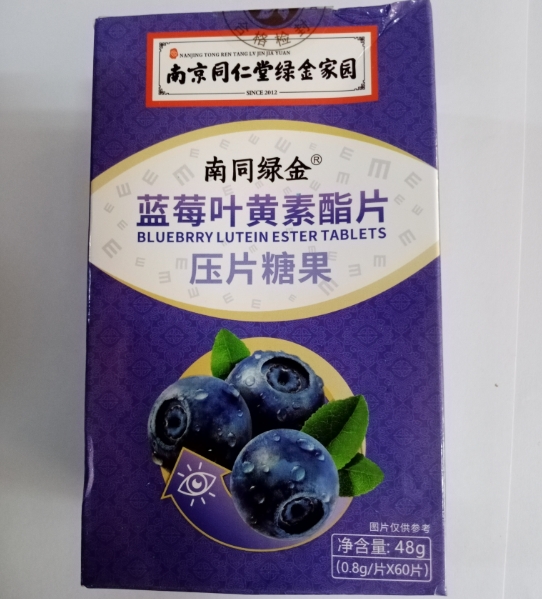 蓝莓叶黄素酯片