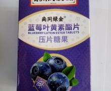 南同绿金蓝莓叶黄素酯片价格对比