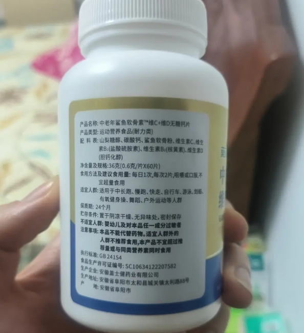 中老年鲨鱼软骨素维C+维D无糖钙片