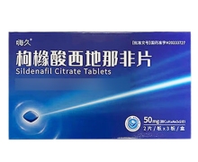 嗨久枸橼酸西地那非片价格对比 50mg*6片 信立泰药业