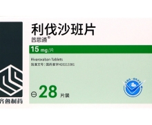 利伐沙班片价格对比 普思通 15mg*28片