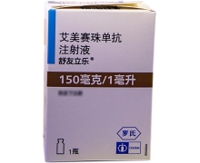 艾美赛珠单抗注射液(舒友立乐)价格对比 150mg