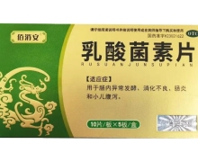 佰消安乳酸菌素片价格对比 50片