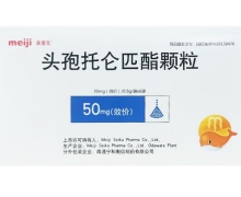 美爱克头孢托仑匹酯颗粒价格对比 50mg