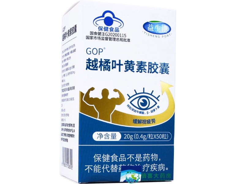 GOPR越橘叶黄素胶囊