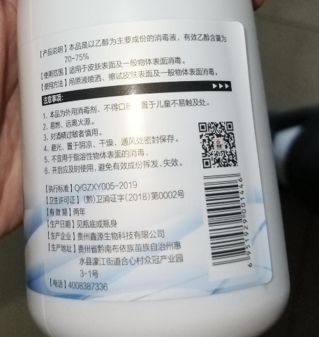 贵鑫75%医用消毒酒精喷雾剂