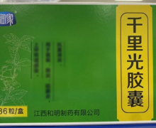 千里光胶囊价格对比 36粒 江西和明制药