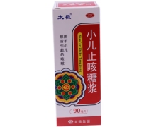 太极小儿止咳糖浆价格对比 90ml 四川天诚