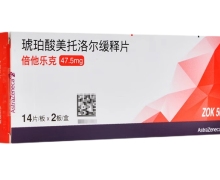 倍他乐克缓释片价格对比 47.5mg*14片*2板