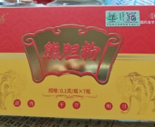 宫膳熊胆粉是真的吗？