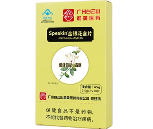 Speakin®金银花含片